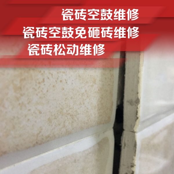 和田地瓷砖空鼓维修公司分享瓷砖胶薄贴法的具体操作步骤