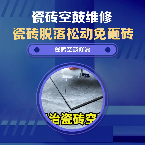 和田地瓷砖空鼓维修公司分享卫生间瓷砖翘边维修的方法